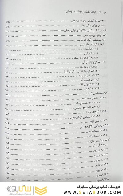 کلیات مهندسی بهداشت حرفه ای چوبینه
