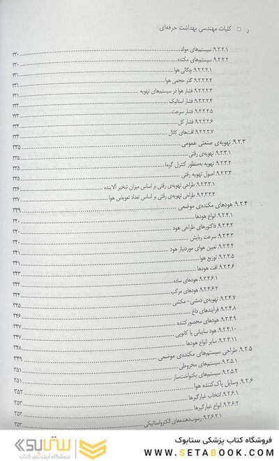 کلیات مهندسی بهداشت حرفه ای چوبینه