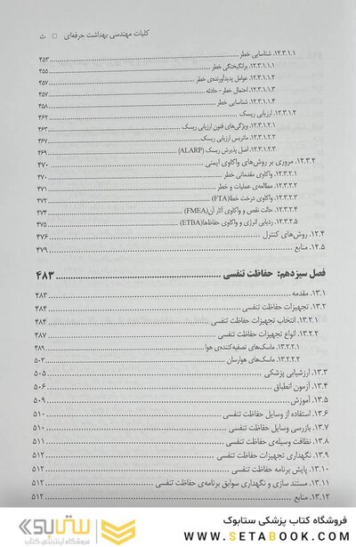 کلیات مهندسی بهداشت حرفه ای چوبینه