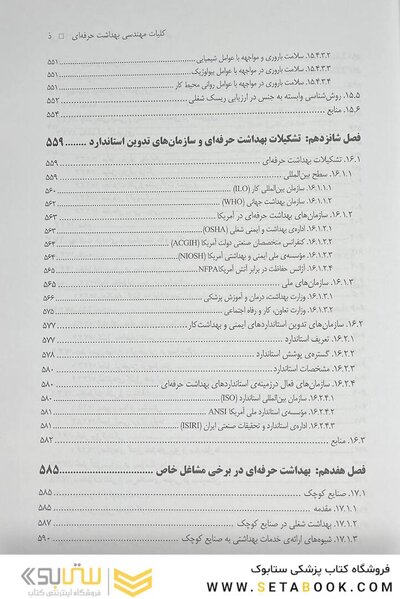 کلیات مهندسی بهداشت حرفه ای چوبینه