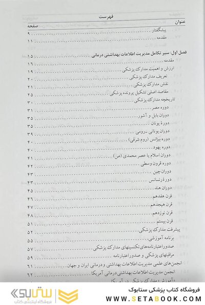 مدیریت اطلاعات بهداشتی درمانی
