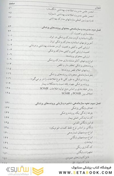 مدیریت اطلاعات بهداشتی درمانی