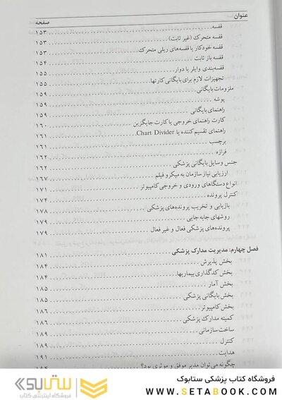 مدیریت اطلاعات بهداشتی درمانی