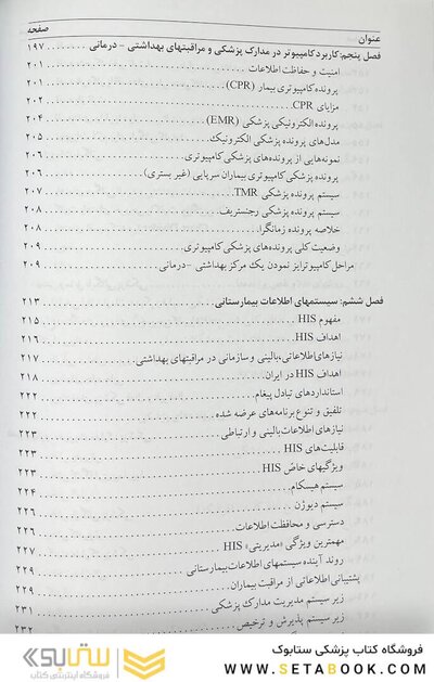 مدیریت اطلاعات بهداشتی درمانی