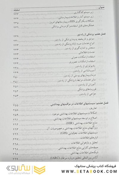 مدیریت اطلاعات بهداشتی درمانی