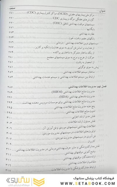 مدیریت اطلاعات بهداشتی درمانی