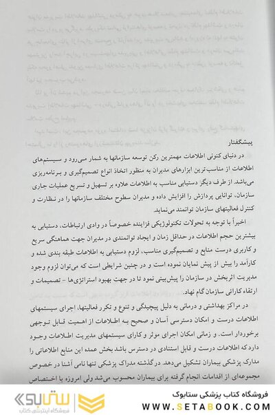 مدیریت اطلاعات بهداشتی درمانی