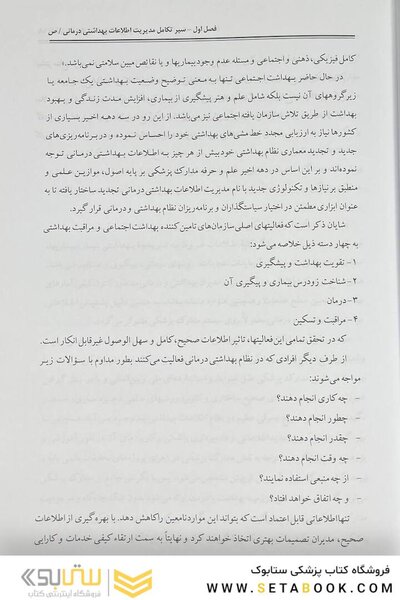 مدیریت اطلاعات بهداشتی درمانی