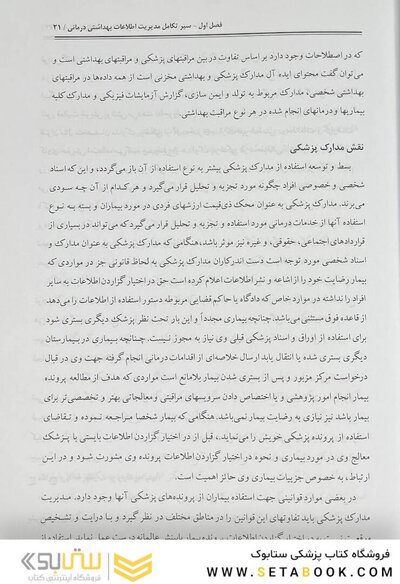 مدیریت اطلاعات بهداشتی درمانی