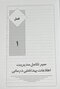 مدیریت اطلاعات بهداشتی درمانی