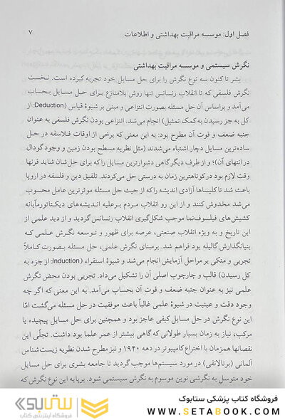 داده پردازی بهداشتی