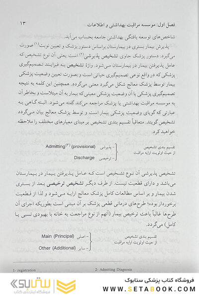 داده پردازی بهداشتی