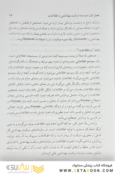 داده پردازی بهداشتی