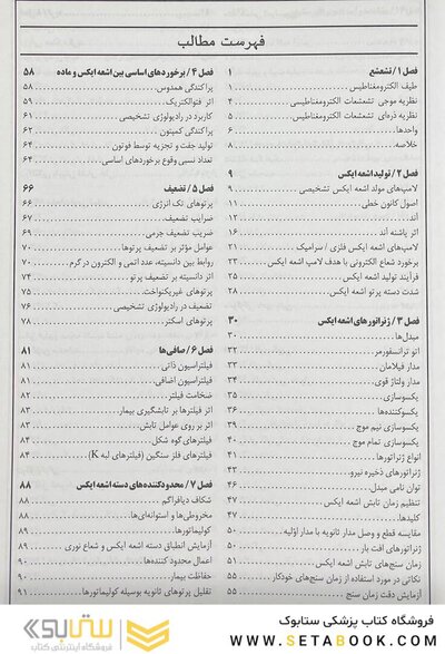 فیزیک رادیولوژی تشخیص کریستینسن گورابی