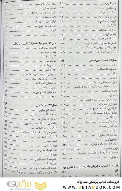 فیزیک رادیولوژی تشخیص کریستینسن گورابی