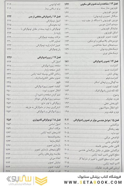 فیزیک رادیولوژی تشخیص کریستینسن گورابی