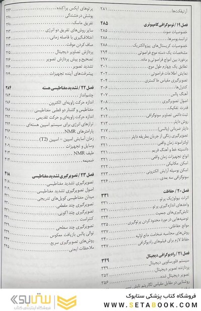 فیزیک رادیولوژی تشخیص کریستینسن گورابی