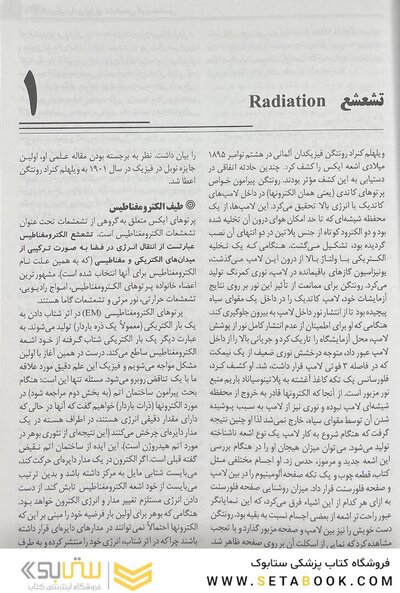 فیزیک رادیولوژی تشخیص کریستینسن گورابی