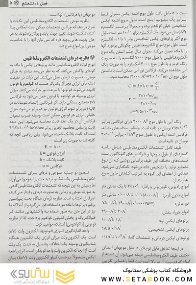 فیزیک رادیولوژی تشخیص کریستینسن گورابی
