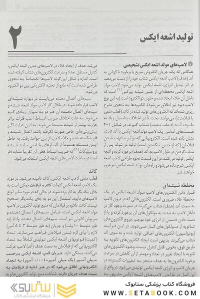 فیزیک رادیولوژی تشخیص کریستینسن گورابی