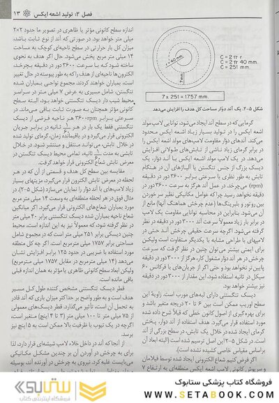 فیزیک رادیولوژی تشخیص کریستینسن گورابی