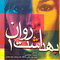 بهداشت روان 1