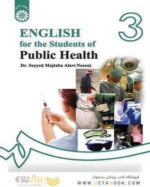 English for the Students of Public Health انگلیسی برای دانشجویان بهداشت