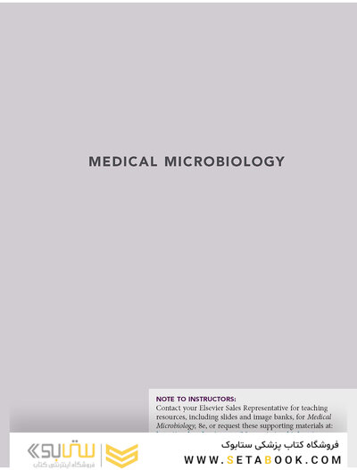 Medical Microbiology (میکروبیولوژی پزشکی)