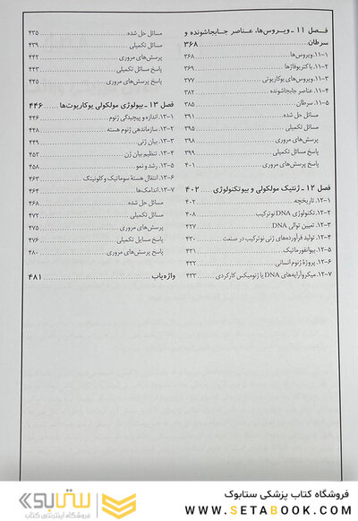 مبانی و مسائل ژنتیک استنسفیلد