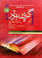 کتاب گزینه برتر علوم پایه شهریور 94 Reform