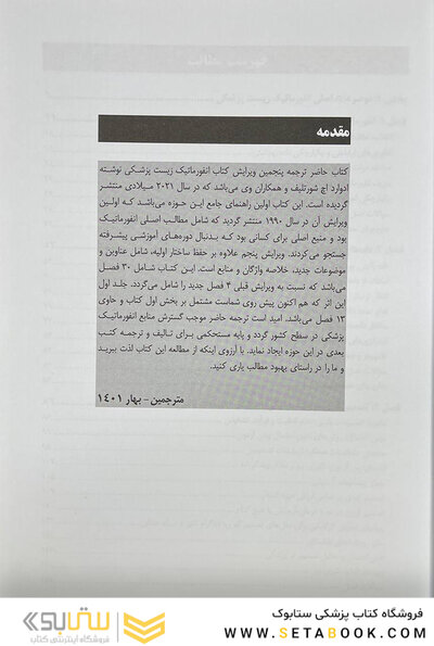 انفورماتیک زیست پزشکی شورتلیف 2021 جلد 1