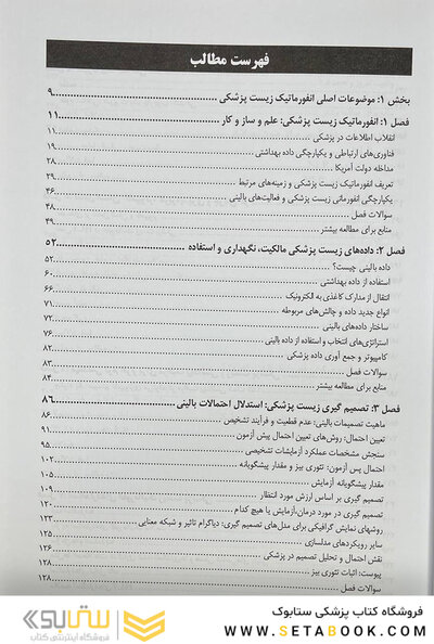 انفورماتیک زیست پزشکی شورتلیف 2021 جلد 1
