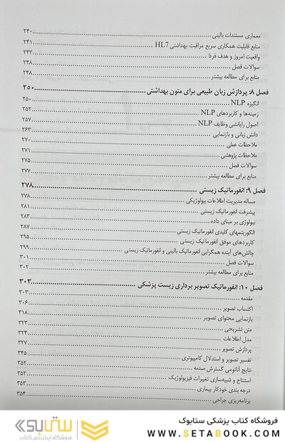 انفورماتیک زیست پزشکی شورتلیف 2021 جلد 1