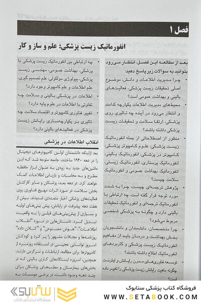 انفورماتیک زیست پزشکی شورتلیف 2021 جلد 1