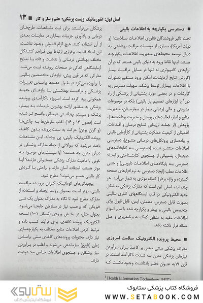 انفورماتیک زیست پزشکی شورتلیف 2021 جلد 1