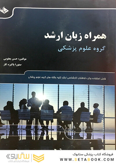 همراه زبان ارشد