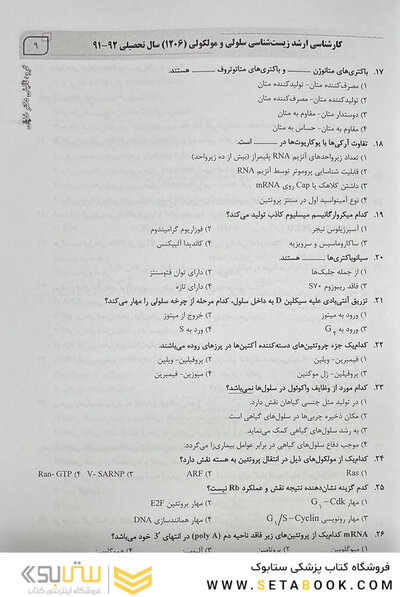 IQB (10 سالانه) کارشناسی ارشد مجموعه زیست شناسی سلولی و مولکولی (1206)
