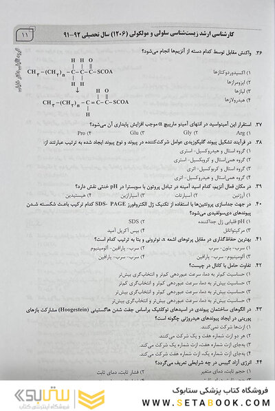 IQB (10 سالانه) کارشناسی ارشد مجموعه زیست شناسی سلولی و مولکولی (1206)