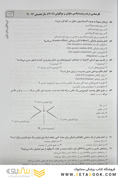 IQB (10 سالانه) کارشناسی ارشد مجموعه زیست شناسی سلولی و مولکولی (1206)