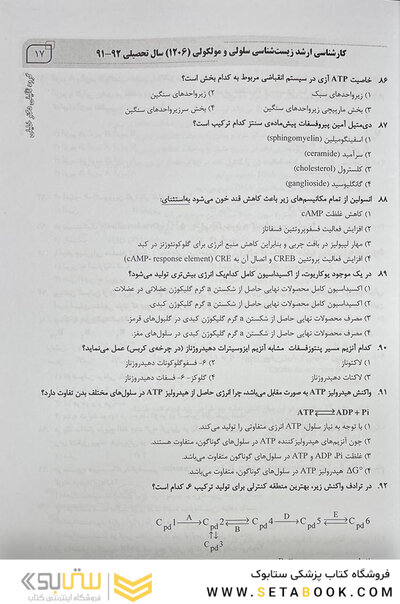 IQB (10 سالانه) کارشناسی ارشد مجموعه زیست شناسی سلولی و مولکولی (1206)