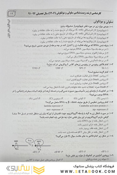IQB (10 سالانه) کارشناسی ارشد مجموعه زیست شناسی سلولی و مولکولی (1206)