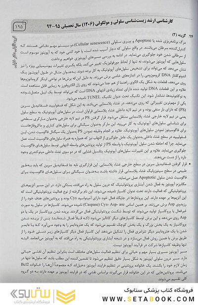 IQB (10 سالانه) کارشناسی ارشد مجموعه زیست شناسی سلولی و مولکولی (1206)