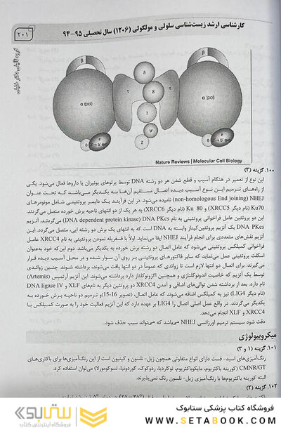 IQB (10 سالانه) کارشناسی ارشد مجموعه زیست شناسی سلولی و مولکولی (1206)