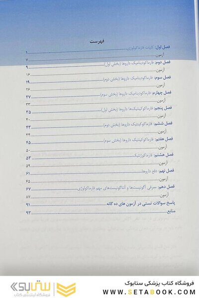 چکیده فارماکولوژی پایه