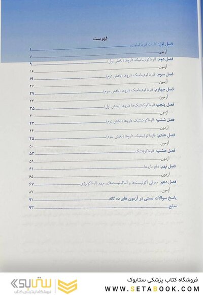 چکیده فارماکولوژی پایه