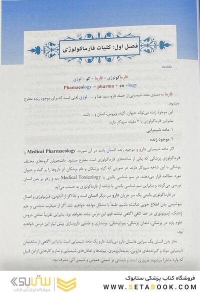 چکیده فارماکولوژی پایه