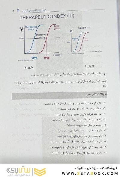 چکیده فارماکولوژی پایه