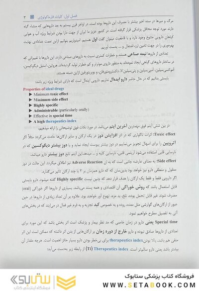 چکیده فارماکولوژی پایه