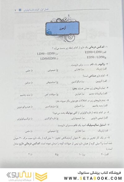 چکیده فارماکولوژی پایه