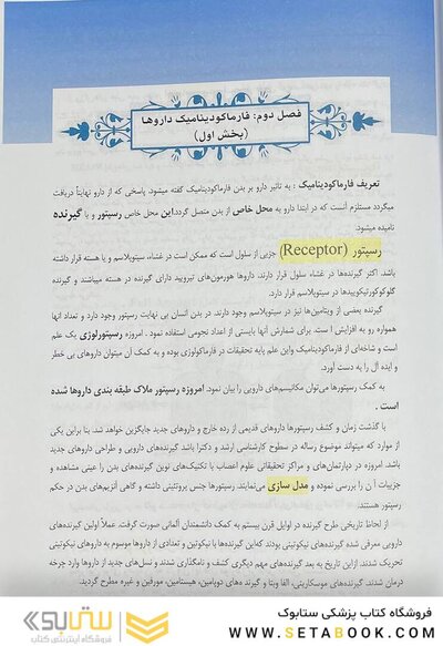 چکیده فارماکولوژی پایه